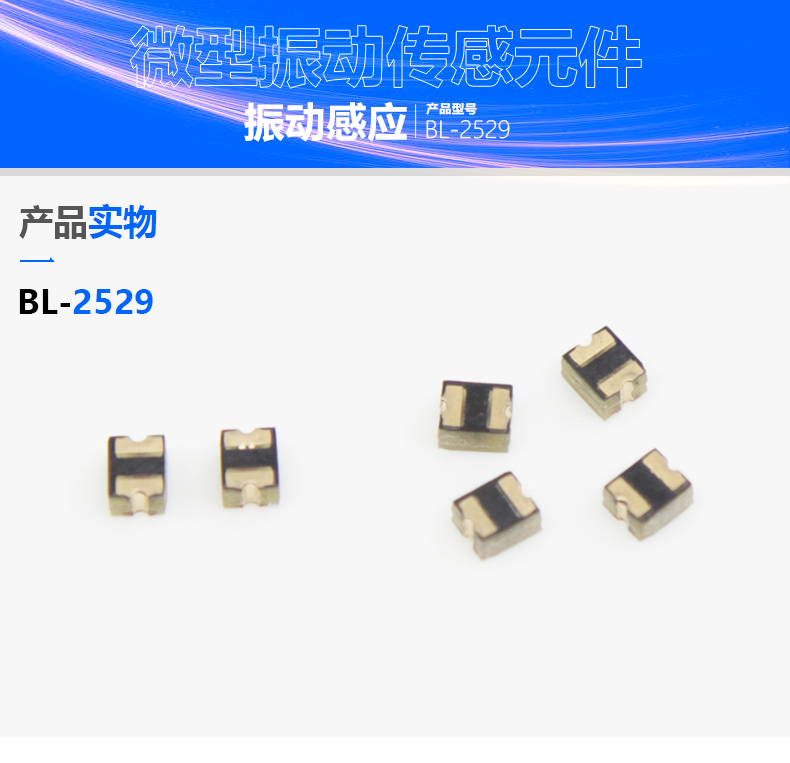 微型贴片振动传感器在电动牙刷上的利用规划