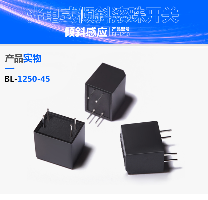 光电倾斜开关——空气净化器创新利用的科技密码