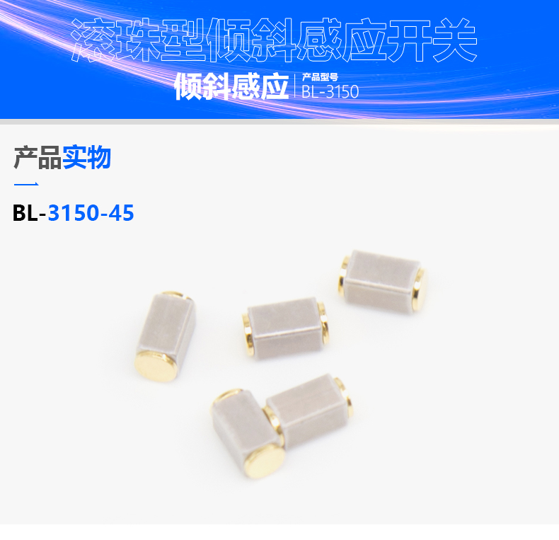 滚珠开关在落地柜上的利用与职能实现