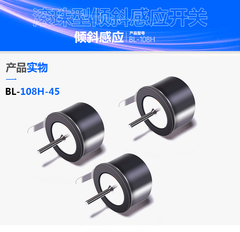 滚珠角度开关赋能工业检测精密角度感知规划