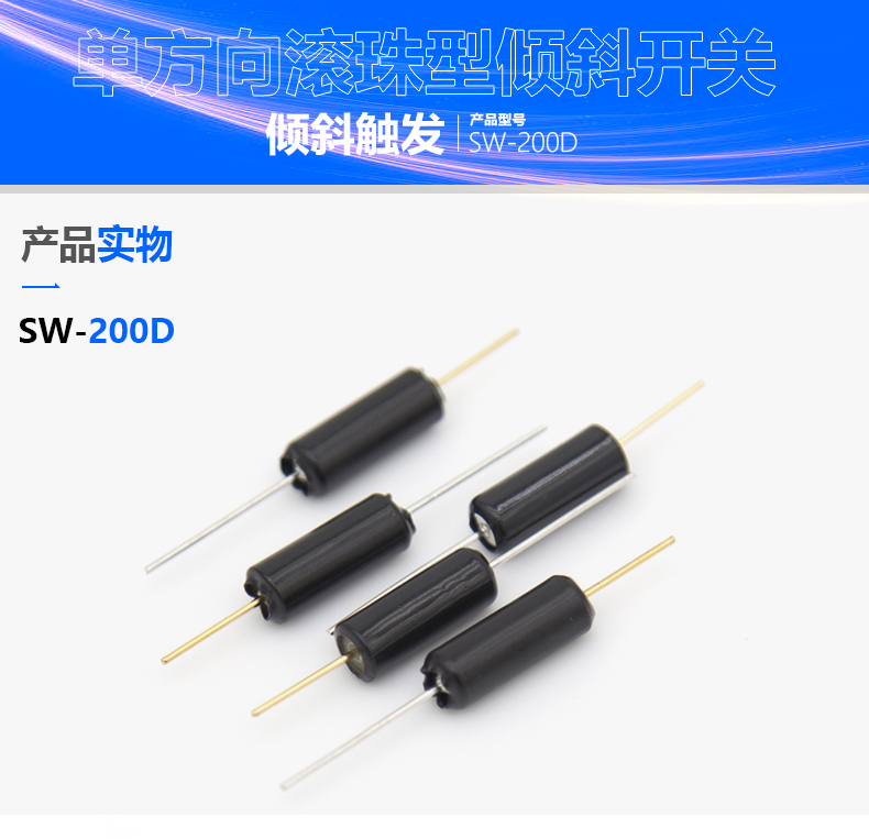 倾斜角度滚珠开关在燃气表智能化方面创新利用