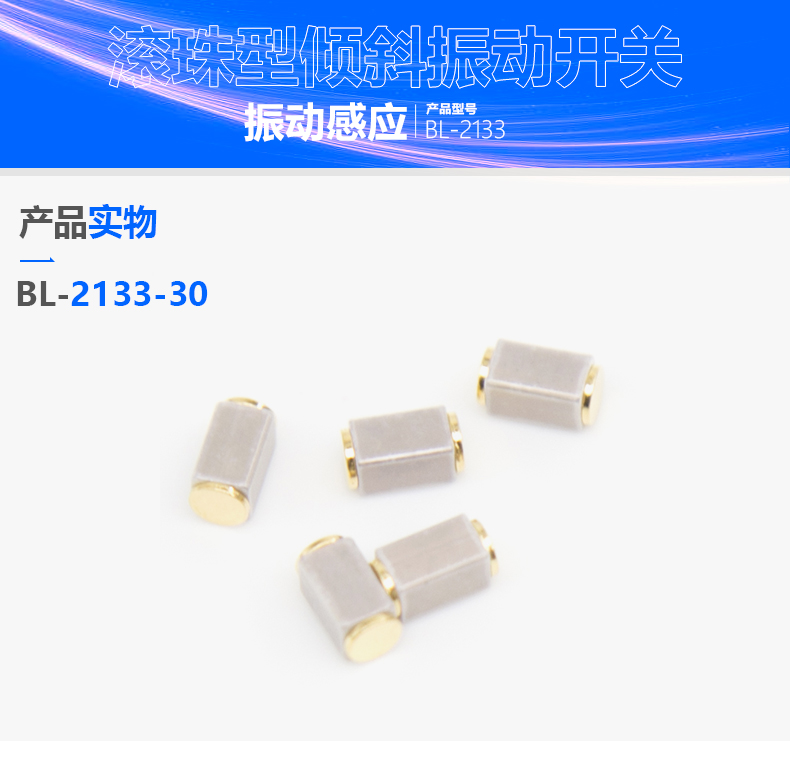 倾角滚珠开关赋能GPS物联网终端姿势感知
