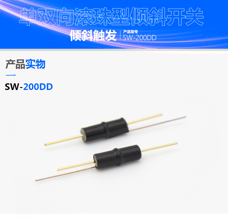 滚珠开关设备倾斜检测的隐形卫士