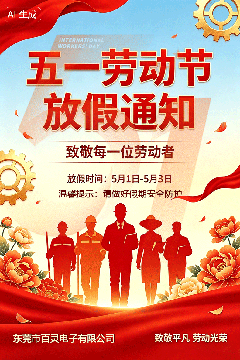 非凡国际2026年五一劳动节放假通知